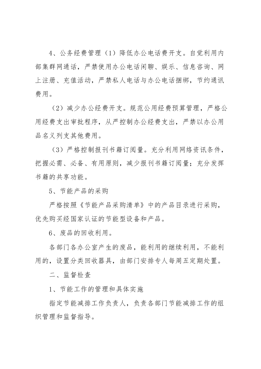 节能工作管理制度.docx,第3页预览