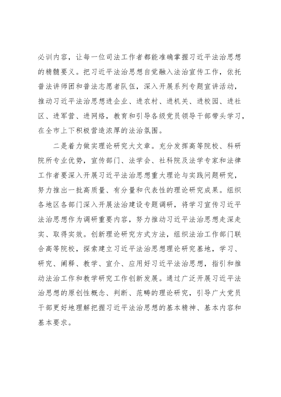 党建引领推动司法行政工作报告.docx,第4页预览