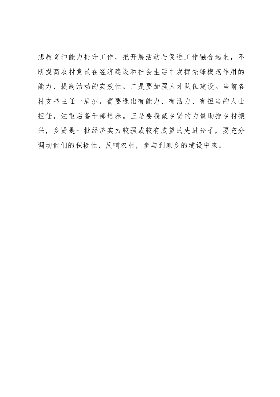 驻村期间工作队情况汇报.docx,第4页预览