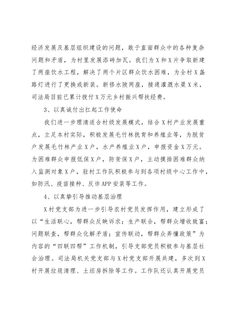 驻村期间工作队情况汇报.docx,第2页预览