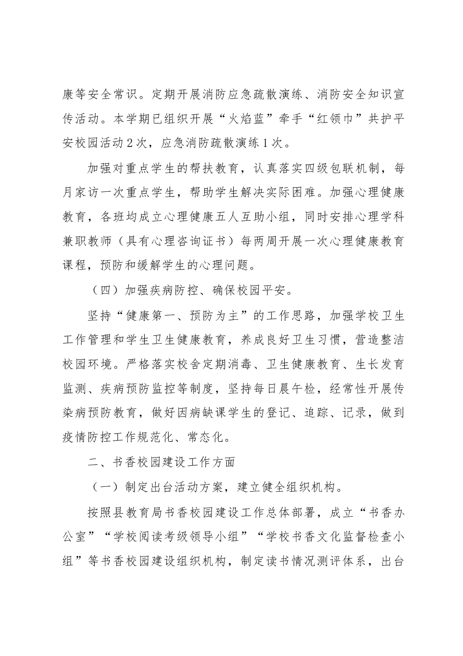 教育工作会第一小学安全工作汇报及书香校园建设汇报材料.docx,第3页预览