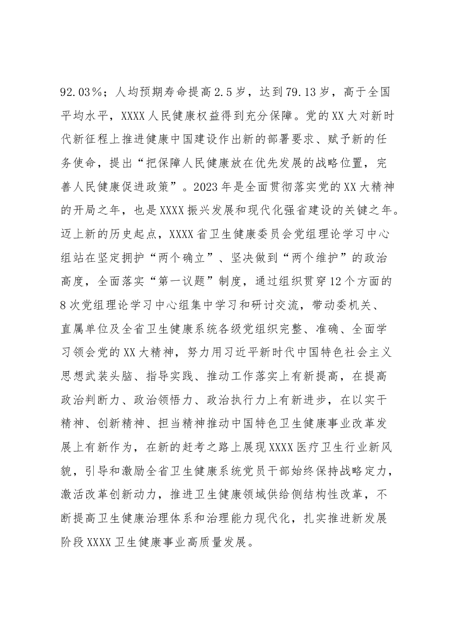 党建引领推动卫生健康事业发展工作报告.docx,第2页预览