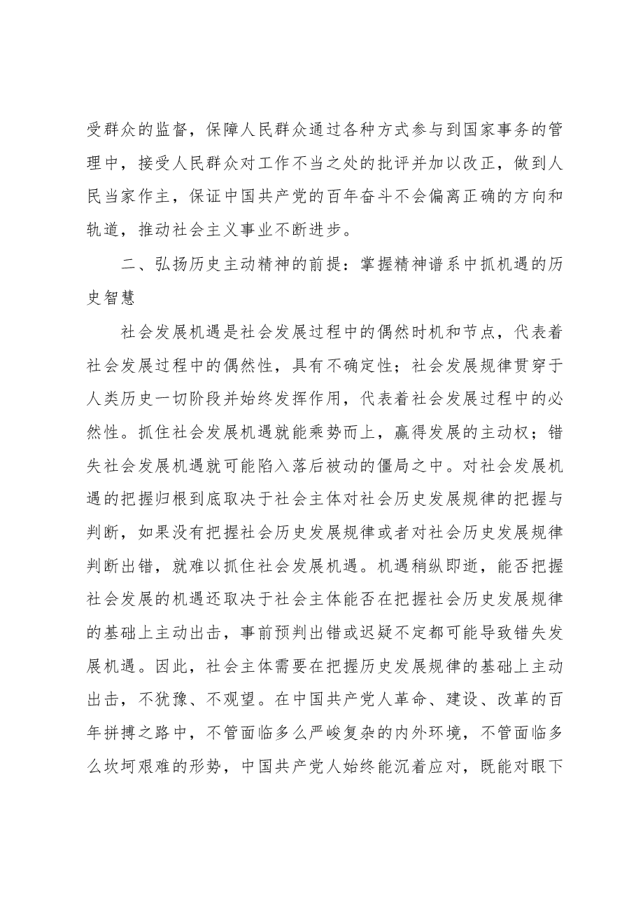 二十大心得体会:坚定历史自信,增强历史主动,谱写新时代中国特色社会主义更加绚丽的华章.docx,第4页预览
