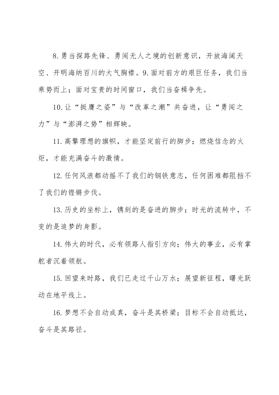 “最震撼人心的进步”“最绚丽多姿的彩虹”:报道修辞类过渡句50例.docx,第2页预览