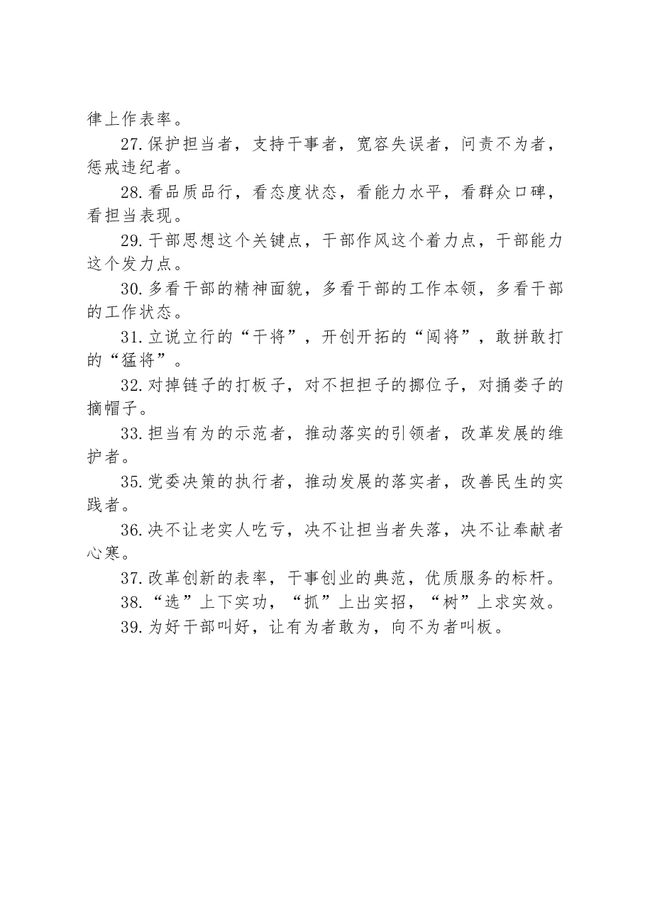 关于干部队伍建设类的排比句39例.docx，第3页预览