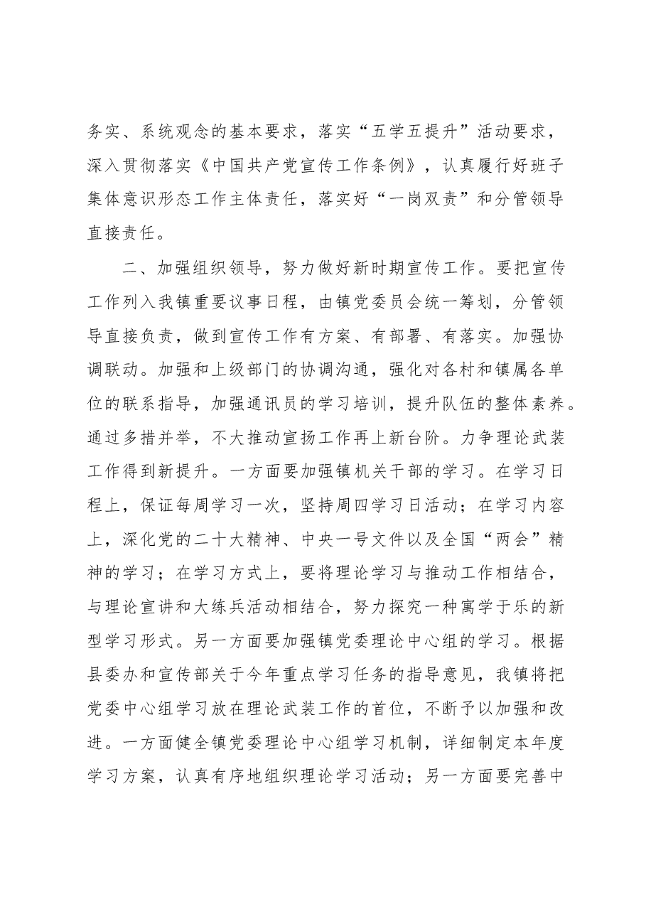 参加“抓学习促提升”专题培训班学习感悟.docx,第2页预览