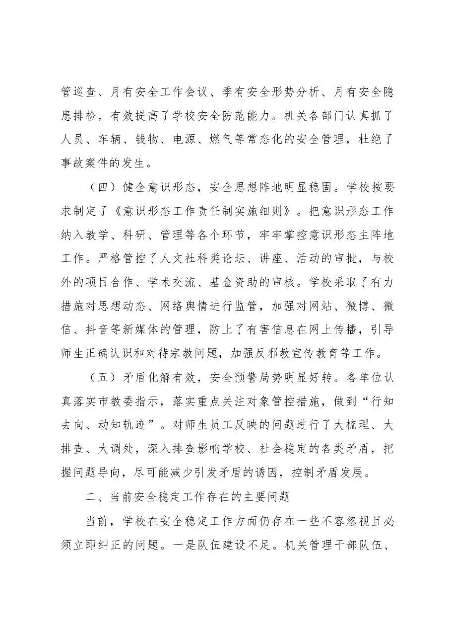 副校长在年度安全工作会议上的讲话稿.docx,第3页预览