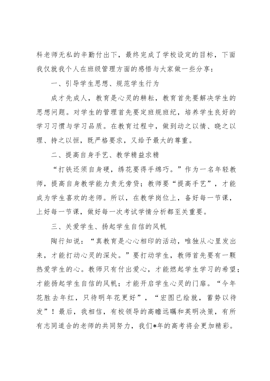 优秀教师代表在高考总结表彰大会上的讲话.docx,第2页预览