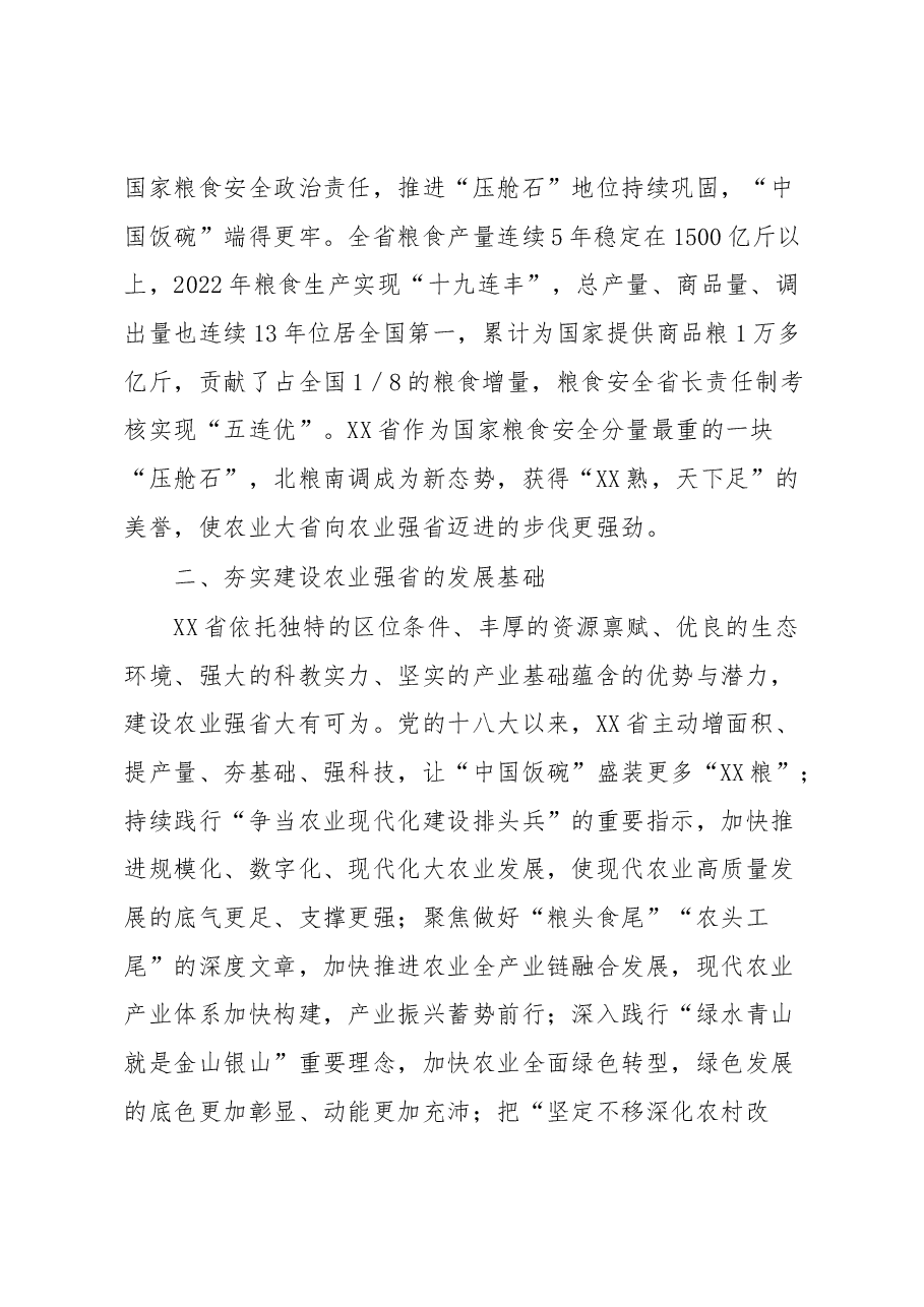 党建引领推动高质量农业建设工作汇报.docx,第2页预览