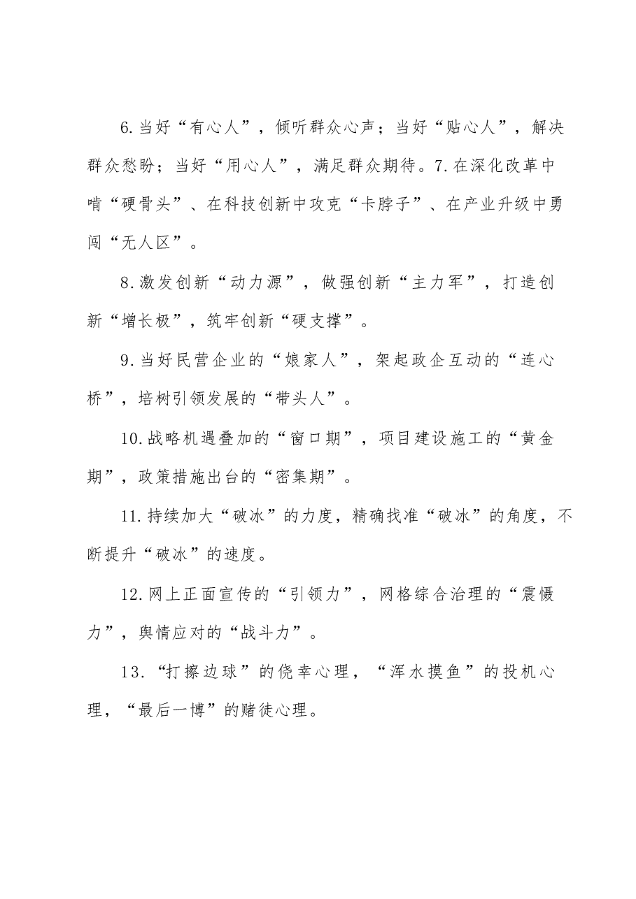 精彩比喻类排比句40例.docx,第2页预览