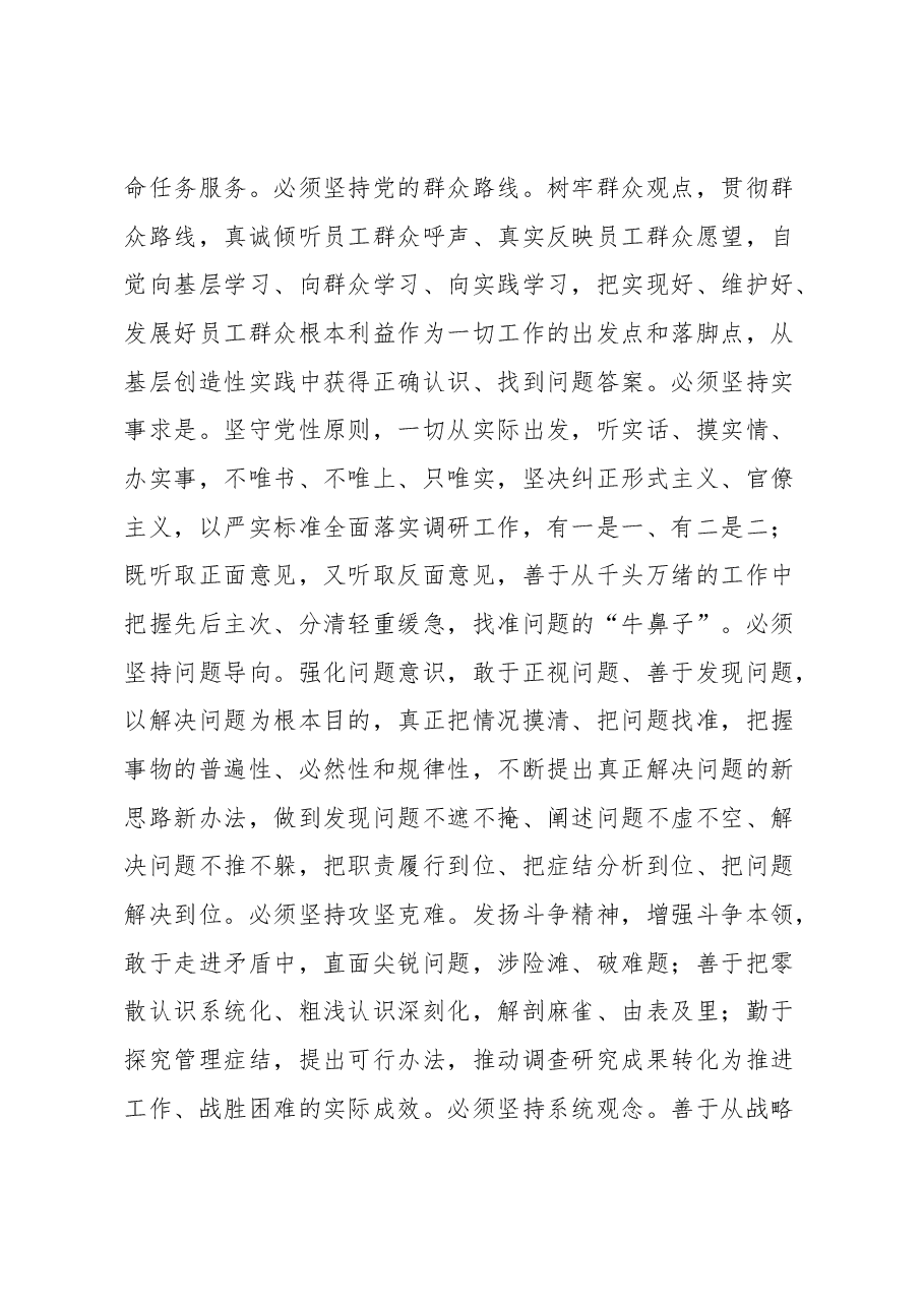 大兴调查研究的实施方案.docx，第3页预览