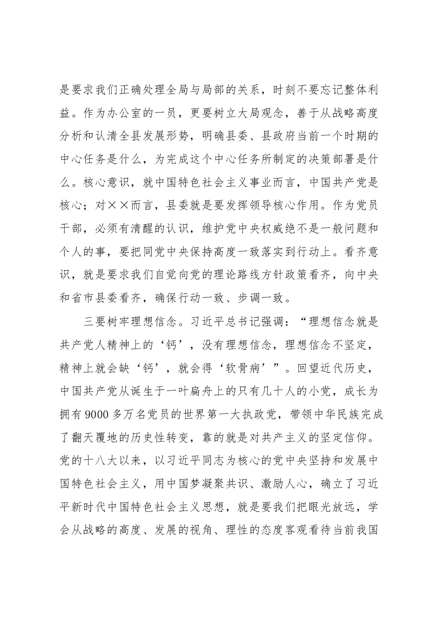 某办公室主任讲党课:牢记使命忠诚履职不忘初心担当作为.docx,第3页预览