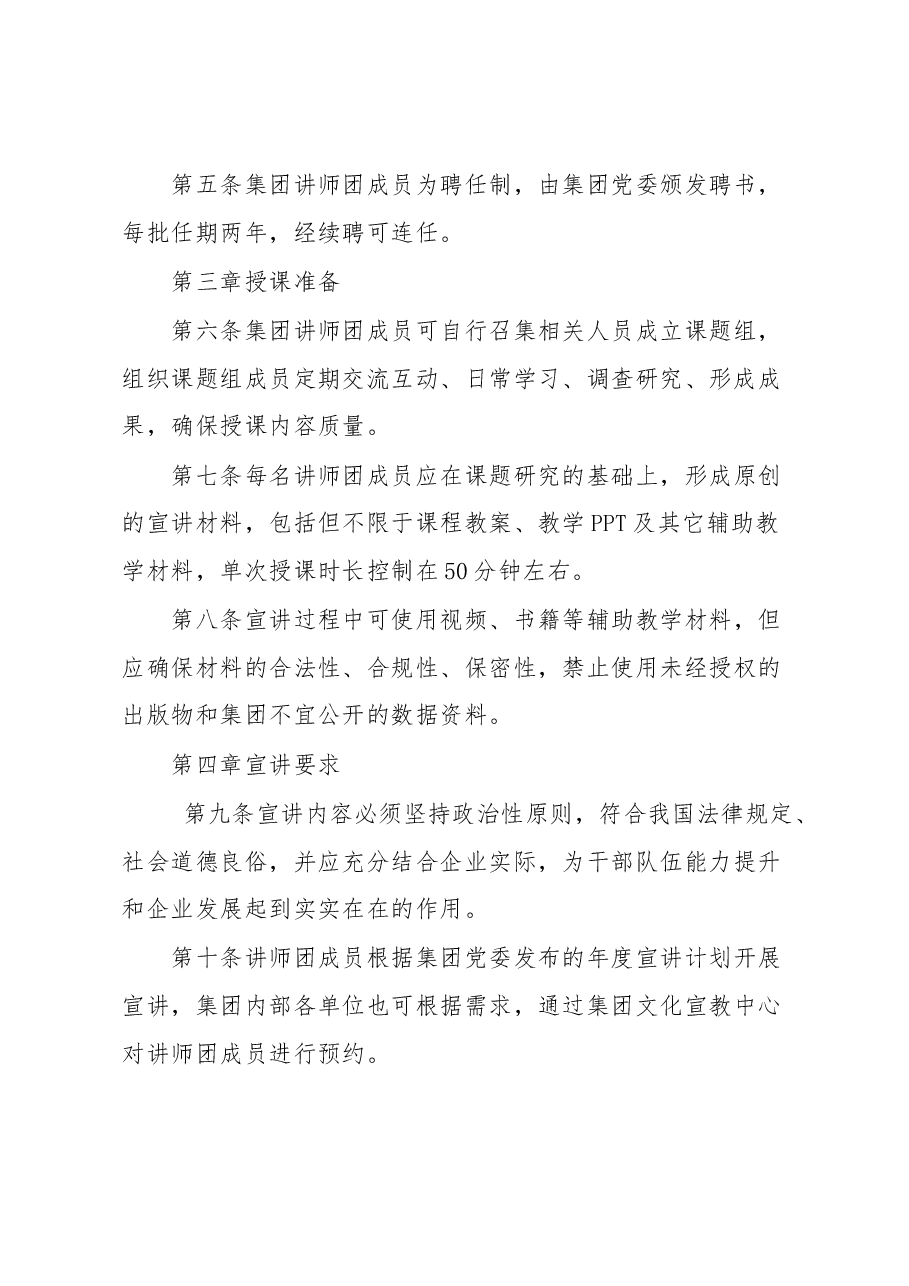XXXXX集团讲师团制度实施办法.docx，第2页预览