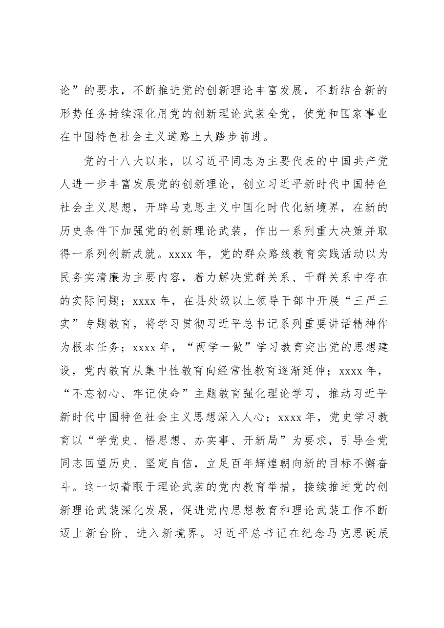 (5篇)在学习贯彻党内主题教育精神读书班上的发言汇编.docx,第3页预览