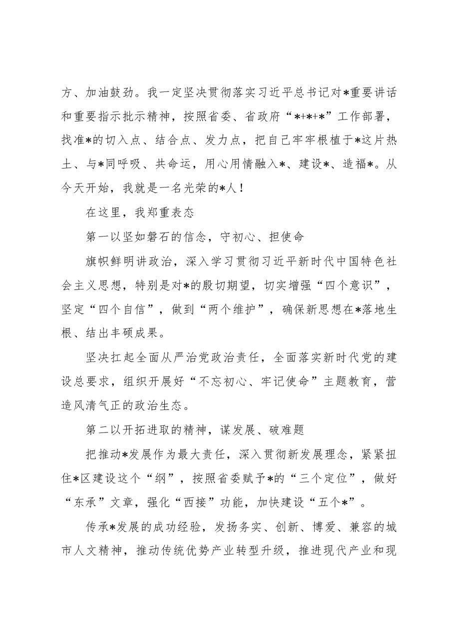 市委书记在全市领导干部大会上的讲话.docx,第2页预览