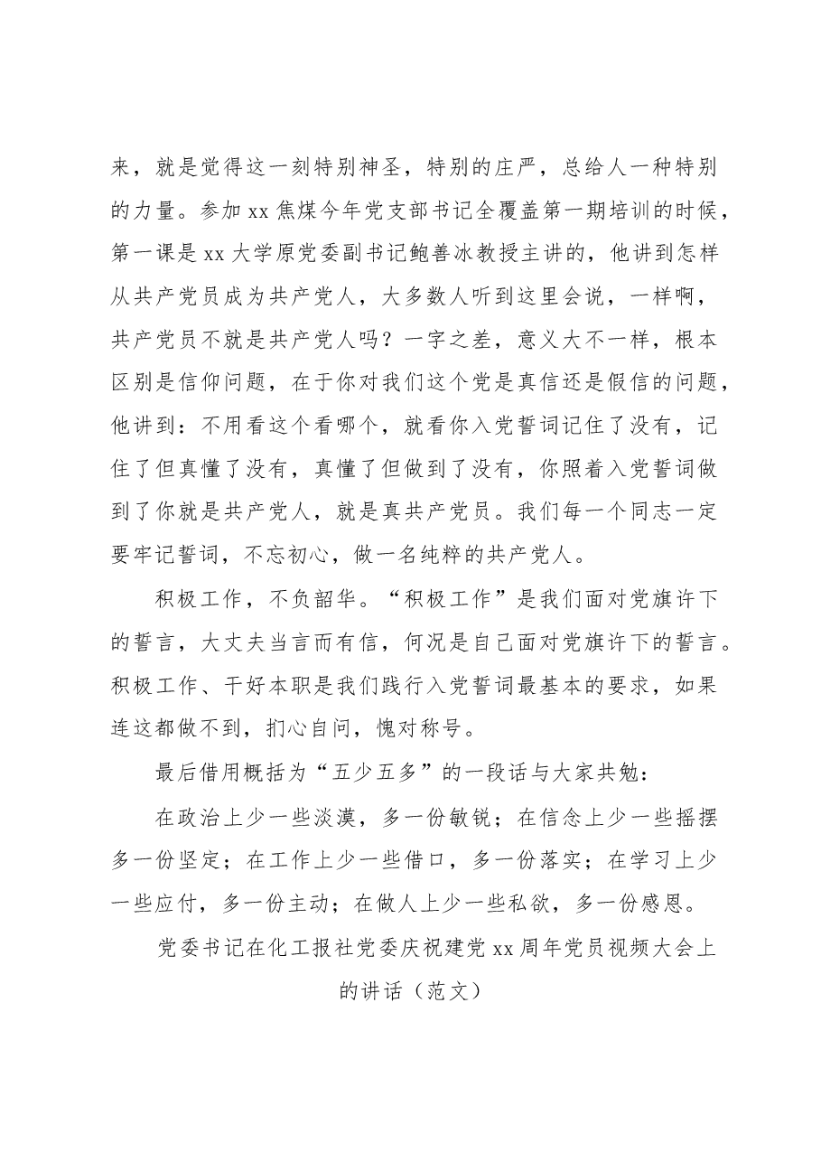 (3篇)在xx公司纪念建党xx周年座谈会上的讲话、交流发言汇编.docx,第3页预览