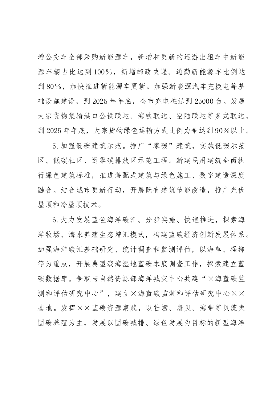 2023-2025年美丽城市建设行动方案.docx,第3页预览