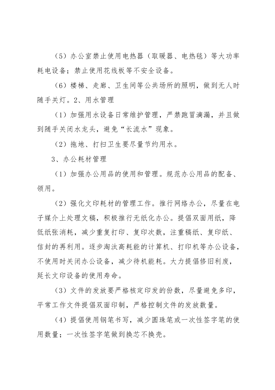 节能工作管理制度.docx,第2页预览