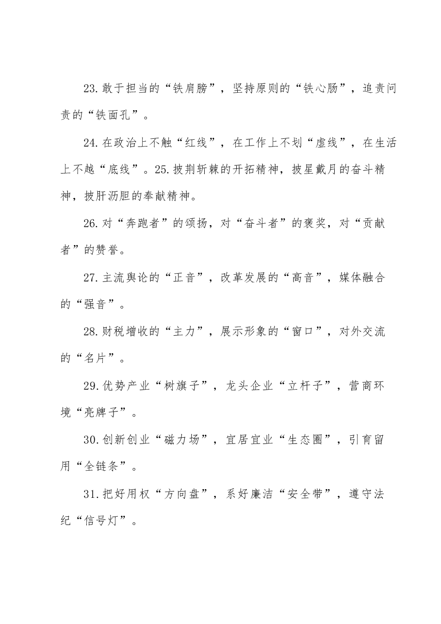 精彩比喻类排比句40例.docx,第4页预览