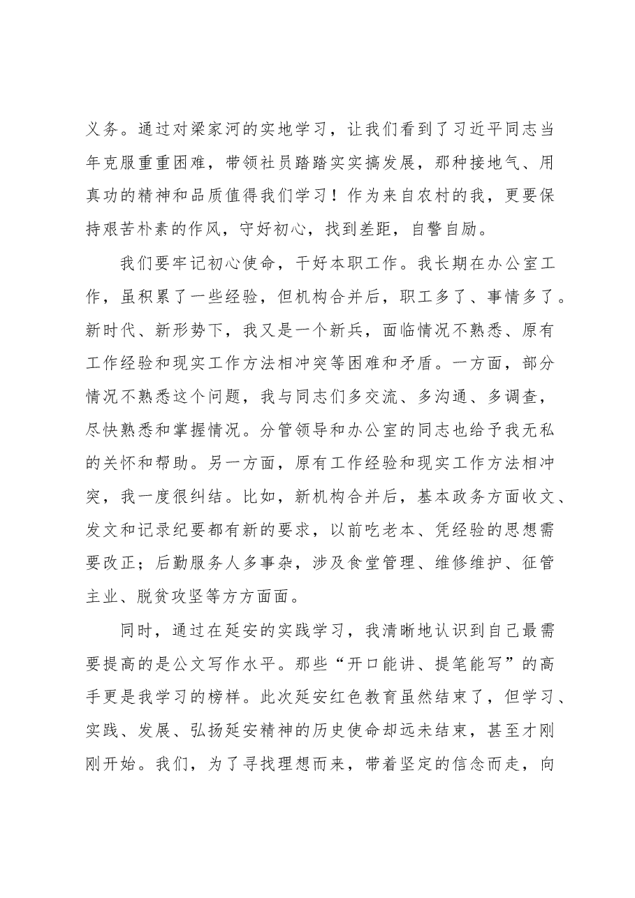 党员参加红色主题教育活动感悟.docx,第4页预览