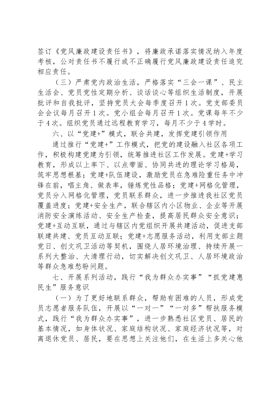 (6篇)2023年党建工作计划汇编.docx,第4页预览