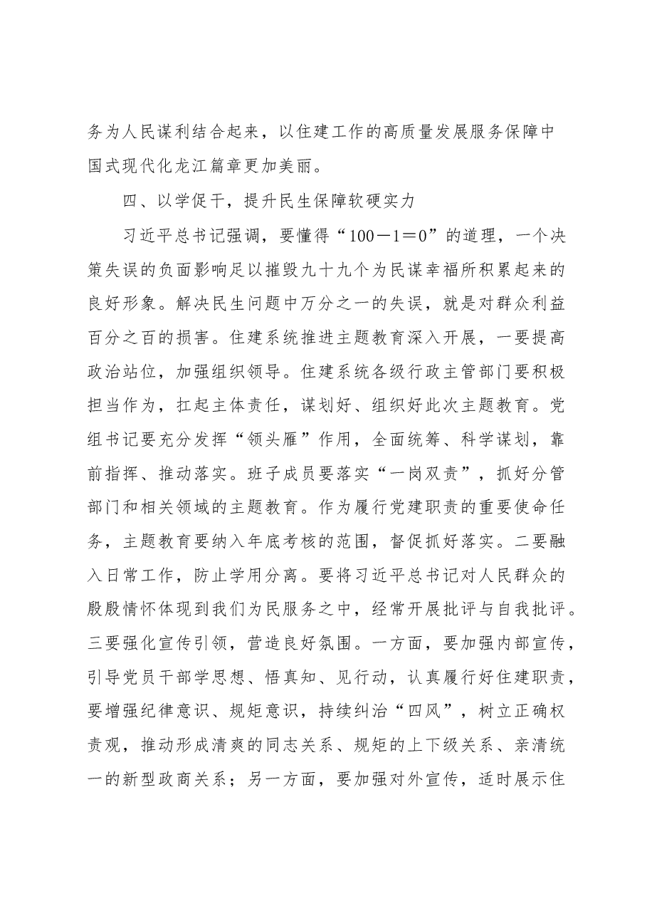凝心聚力开展主题教育的重要意义.docx,第4页预览