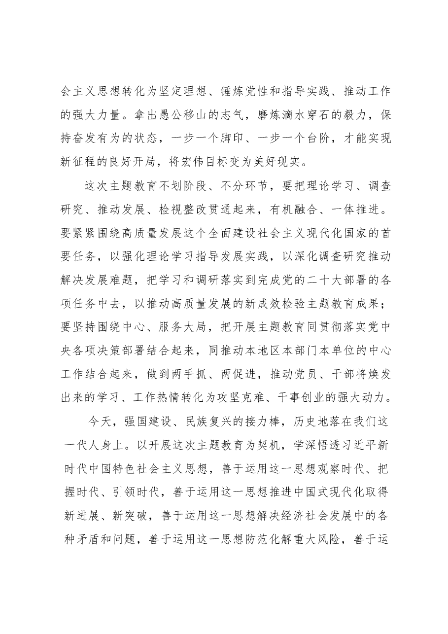 (11篇)学习贯彻党内主题教育评论、研讨发言、心得体会汇编.docx,第4页预览