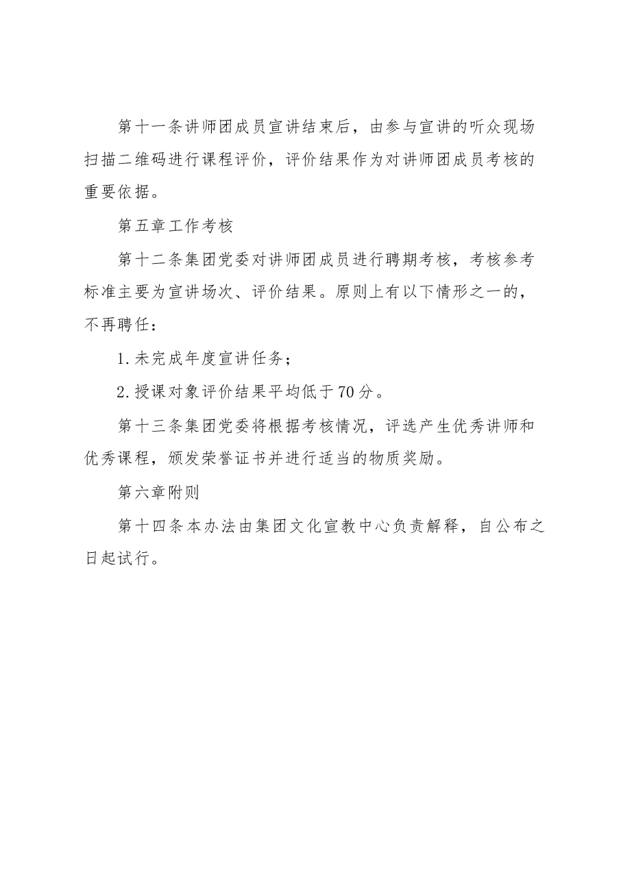 XXXXX集团讲师团制度实施办法.docx，第3页预览
