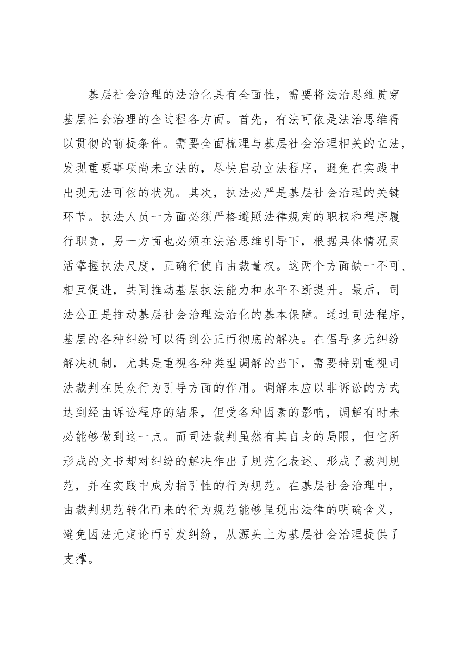 运用法治思维和法治方式推动基层社会治理报告.docx,第3页预览
