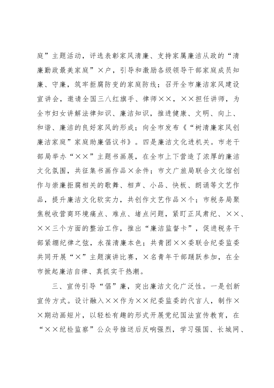 经验做法:纪委监委用好“四廉”突出“四性”强化廉政文化建设.docx,第3页预览