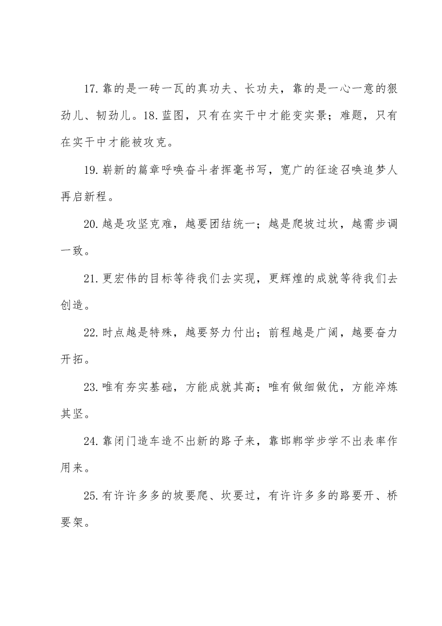 “最震撼人心的进步”“最绚丽多姿的彩虹”:报道修辞类过渡句50例.docx,第3页预览