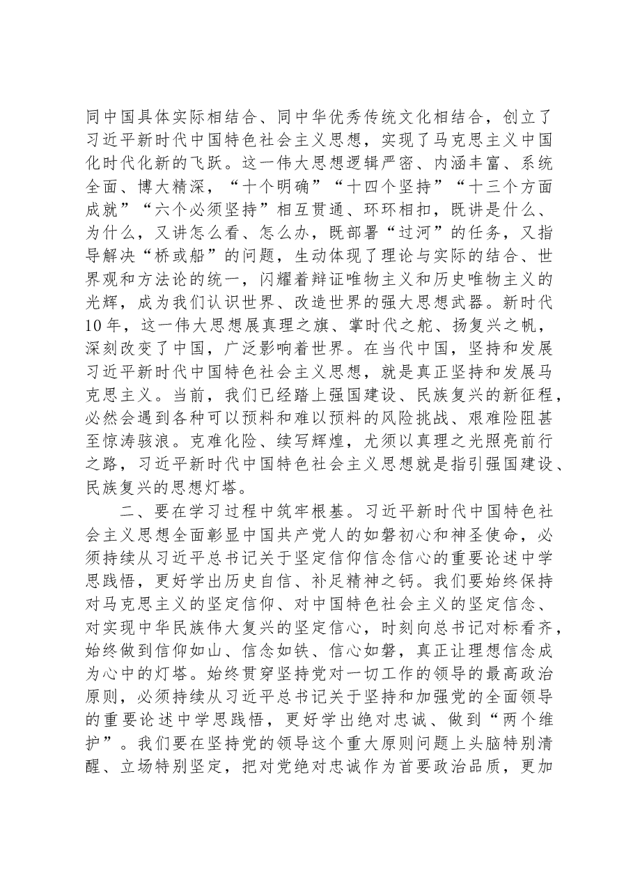书记在全市处级领导干部理论培训班结业式上的讲话.docx,第2页预览
