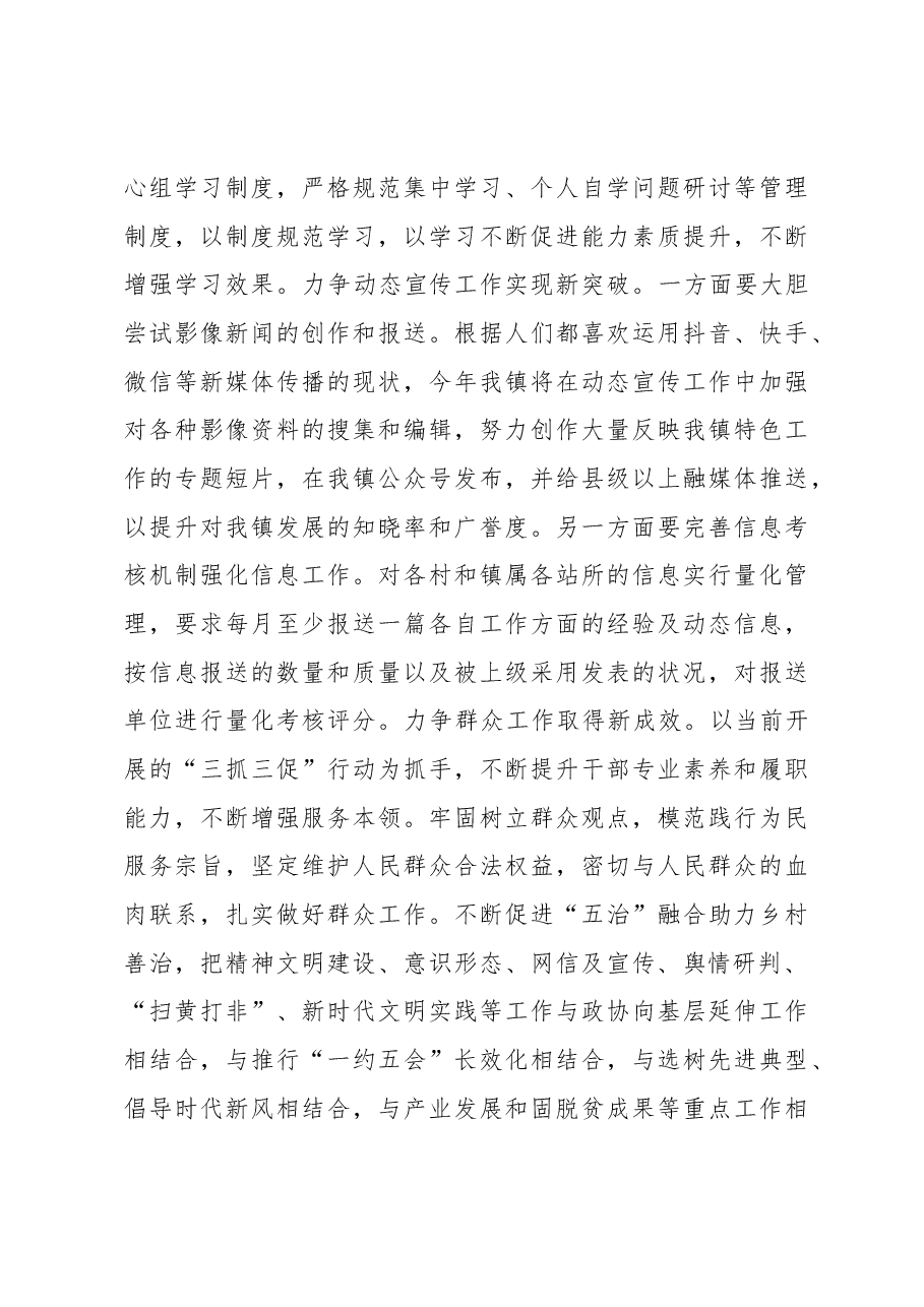 参加“抓学习促提升”专题培训班学习感悟.docx,第3页预览