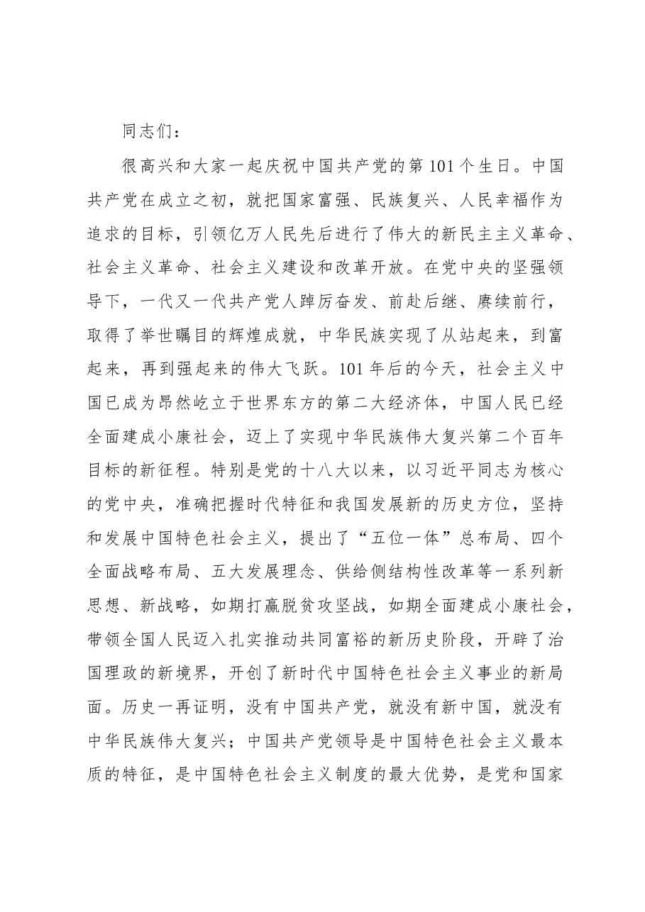 (3篇)在xx公司纪念建党xx周年座谈会上的讲话、交流发言汇编.docx,第4页预览