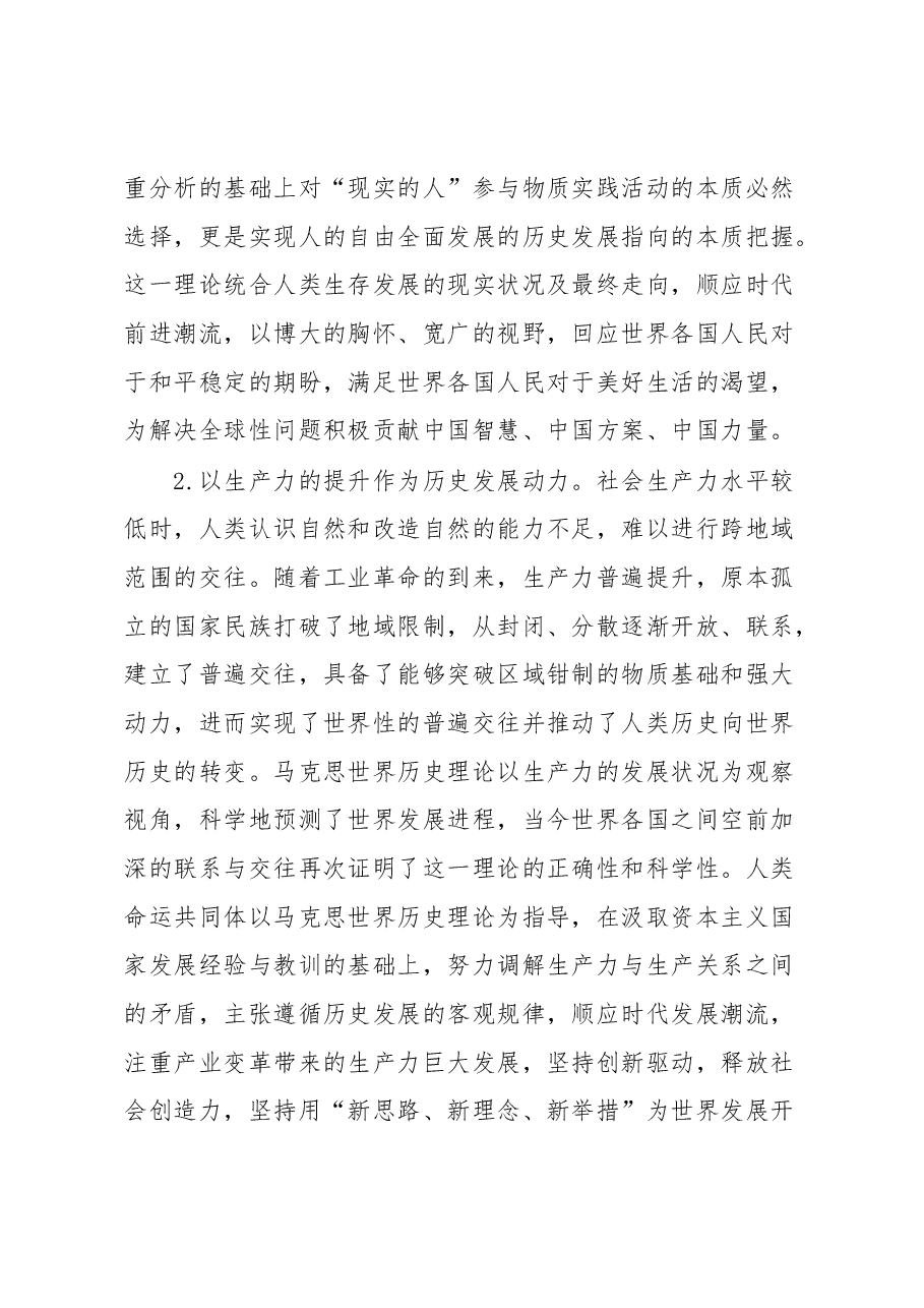 人类命运共同体党课.docx,第3页预览