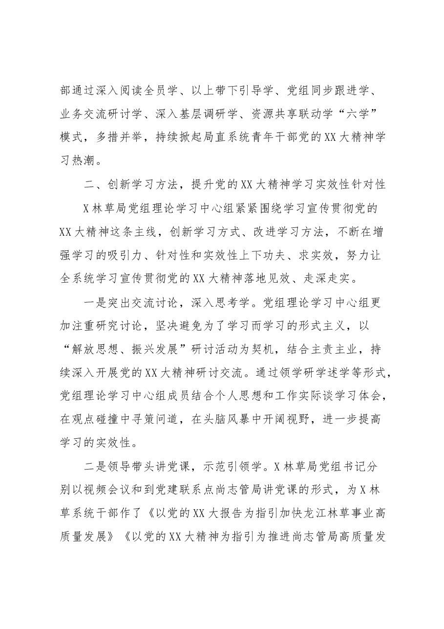 党建引领推进林草事业发展工作报告.docx,第3页预览