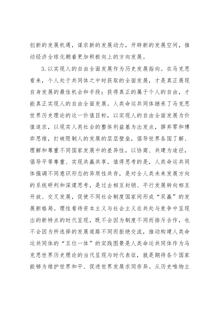 人类命运共同体党课.docx,第4页预览