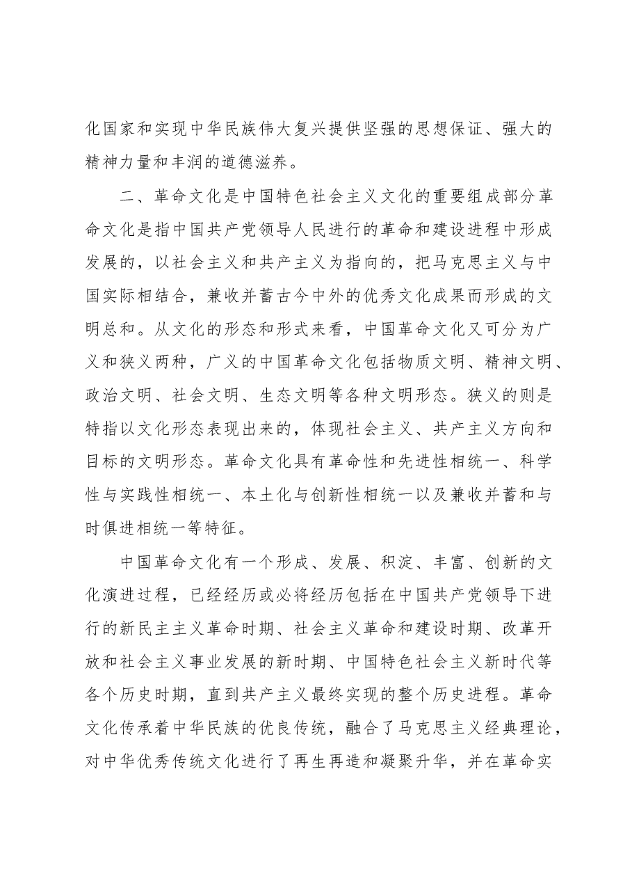 党课:认识中国特色社会主义文化科学内涵的重要意义.docx,第4页预览