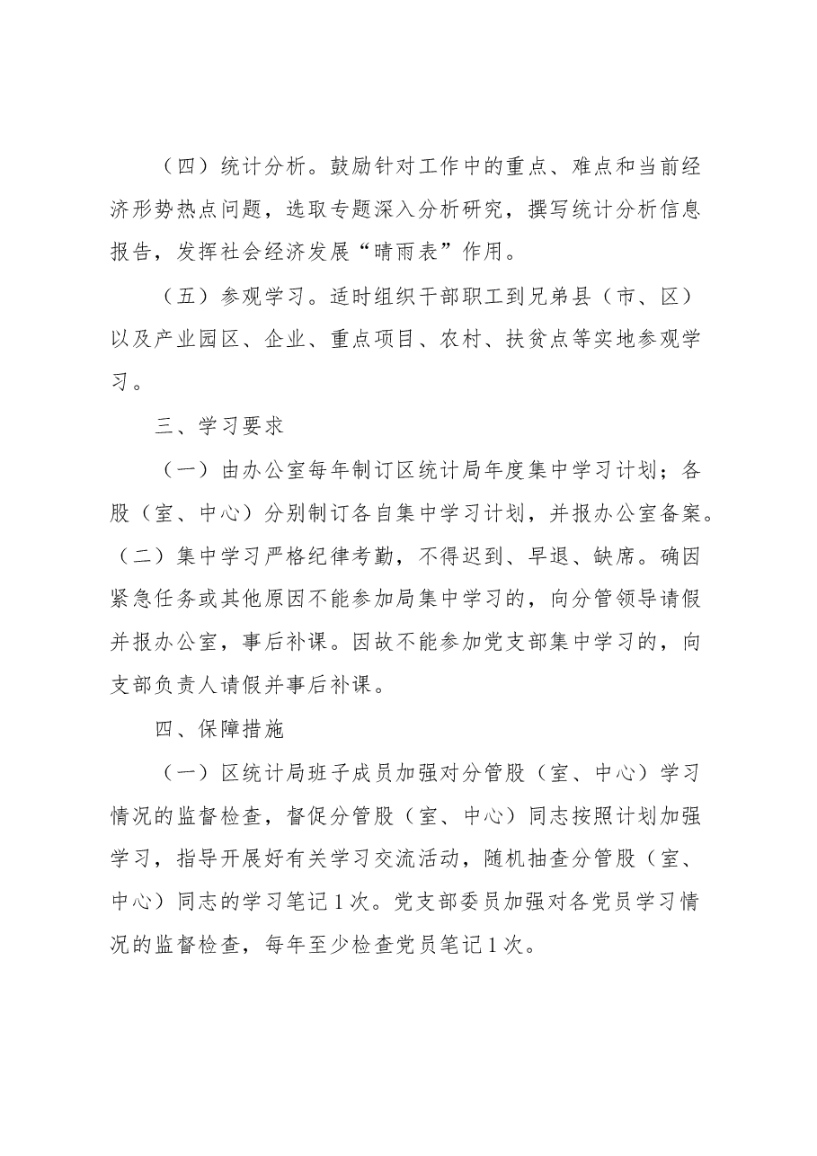 XX区统计局学习制度.docx,第3页预览