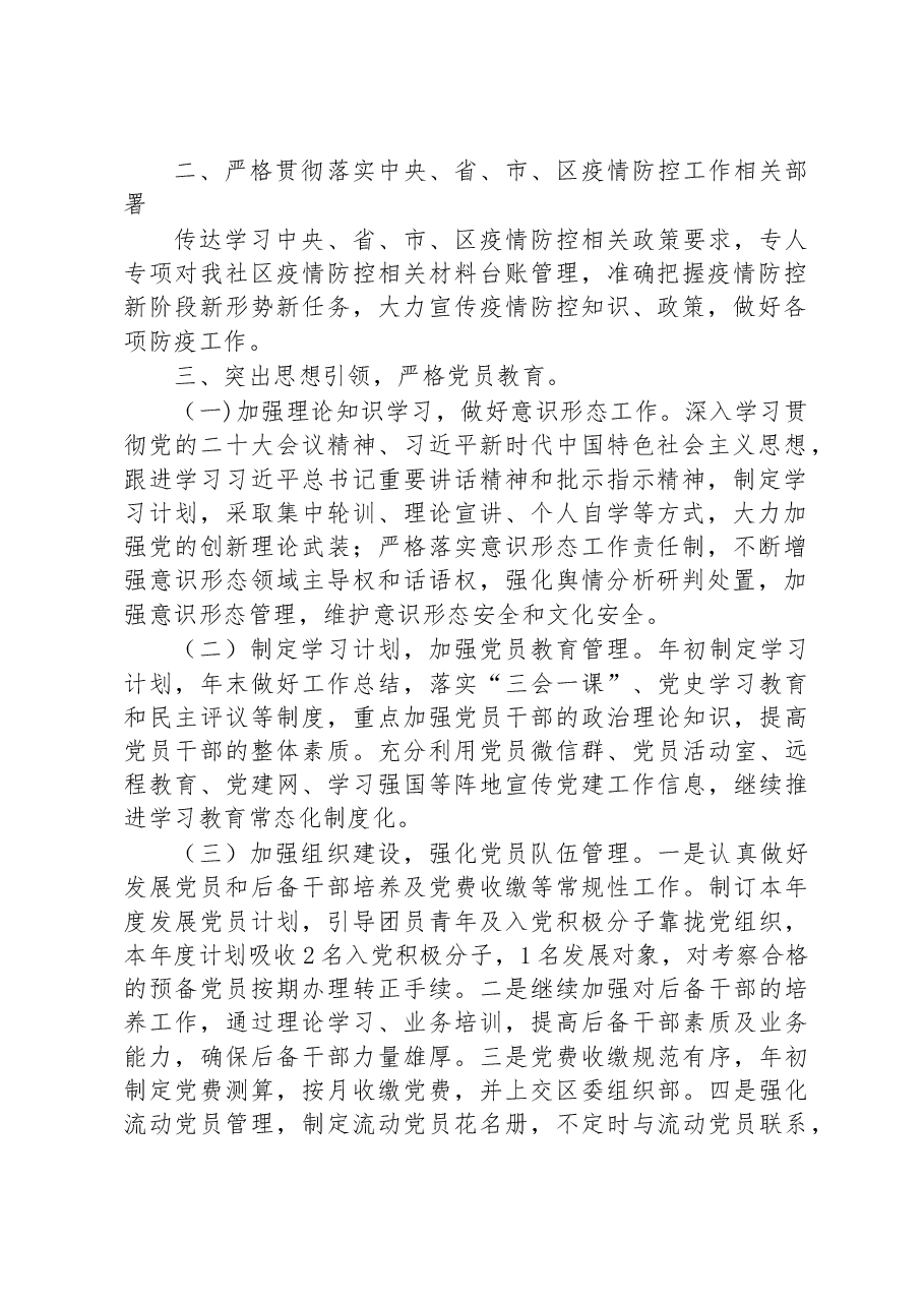 (6篇)2023年党建工作计划汇编.docx,第2页预览