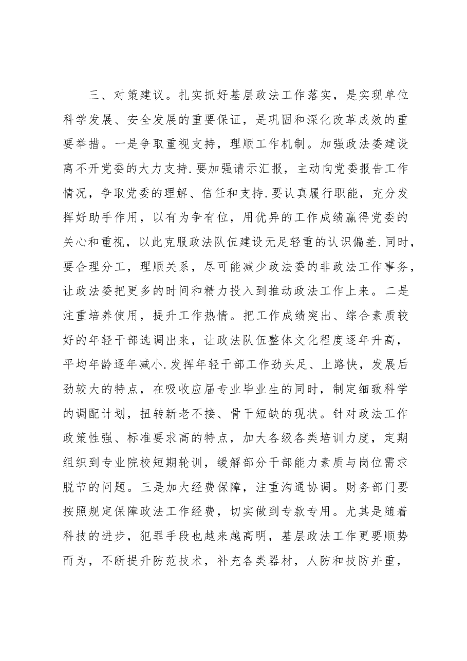 对当前基层政法工作开展现状的几点思考.docx,第4页预览