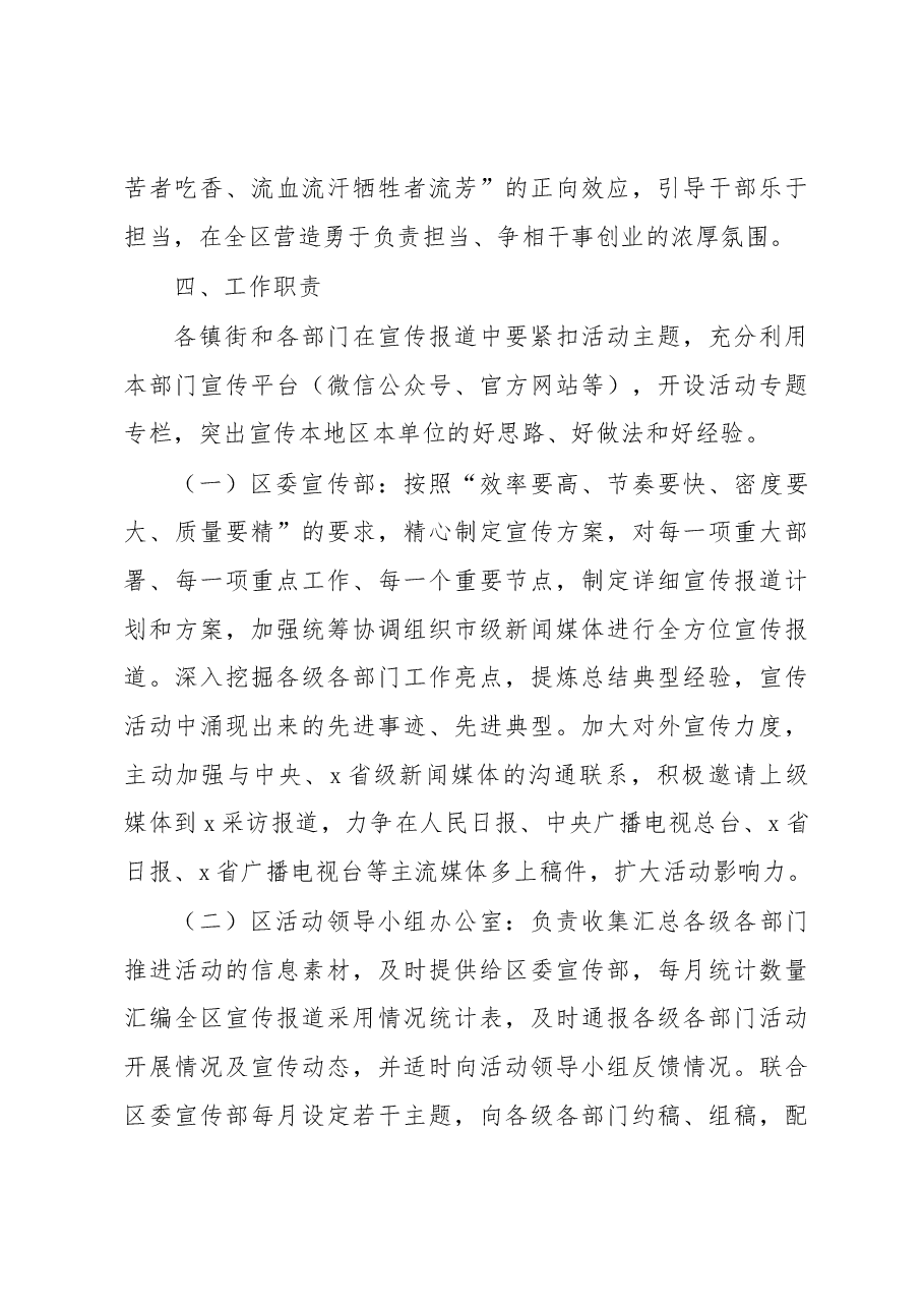 大兴调查研究工作宣传方案.docx,第4页预览