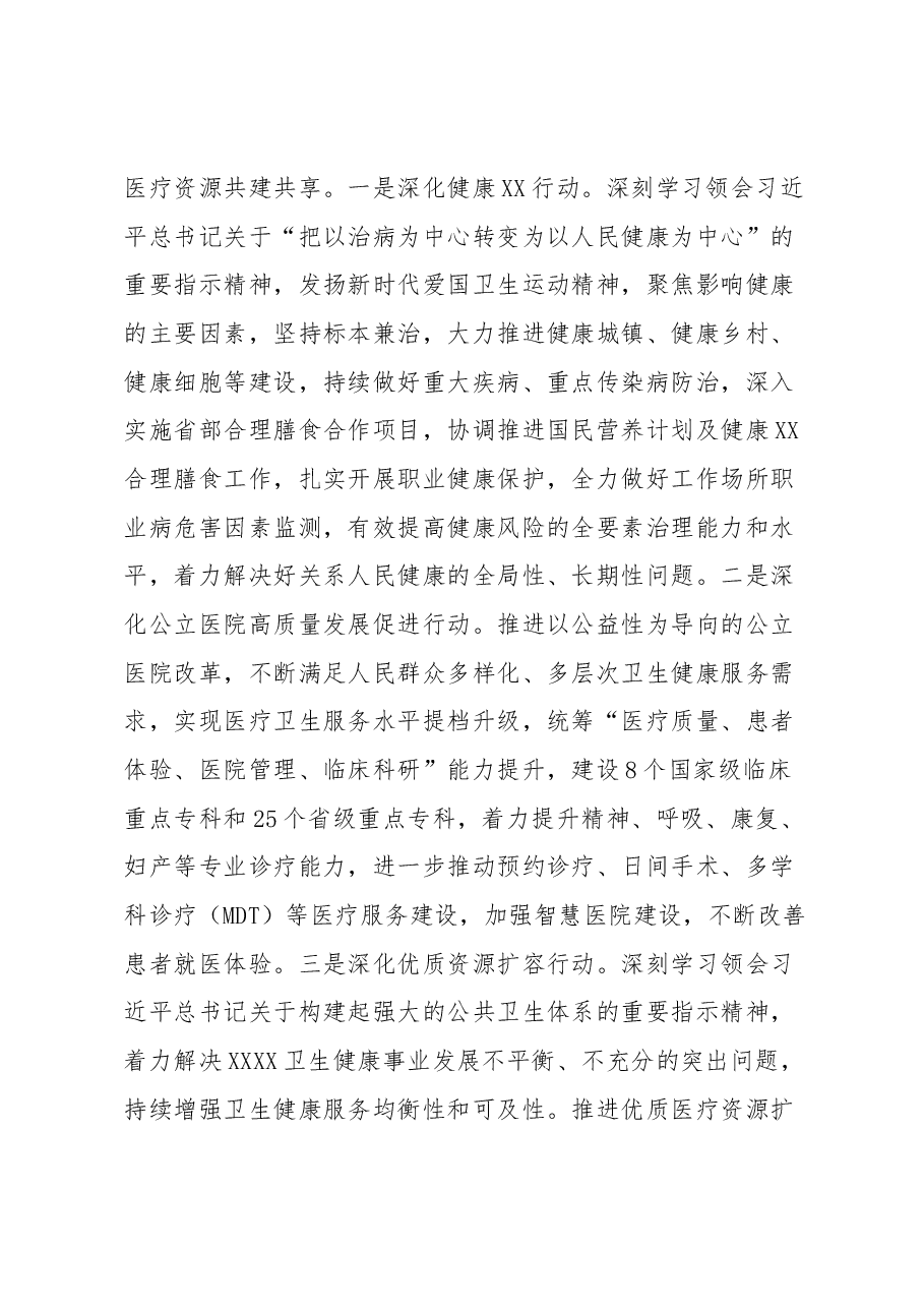 党建引领推动卫生健康事业发展工作报告.docx,第4页预览