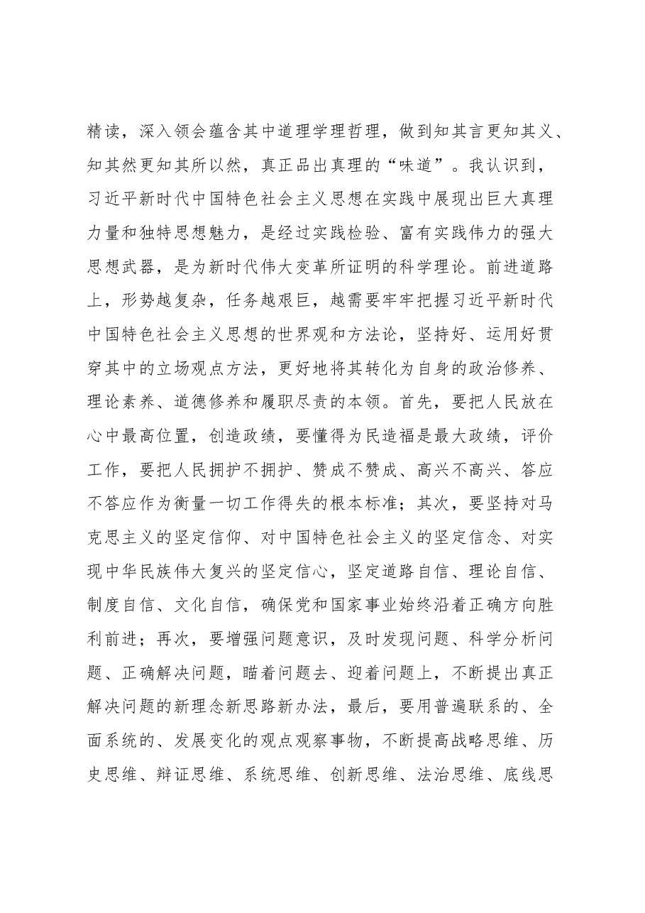 主题教育心得体会:以学铸魂在真学真信真用中提升理论学习的新境界以新气象新作为打开事业发展新天地.docx,第2页预览