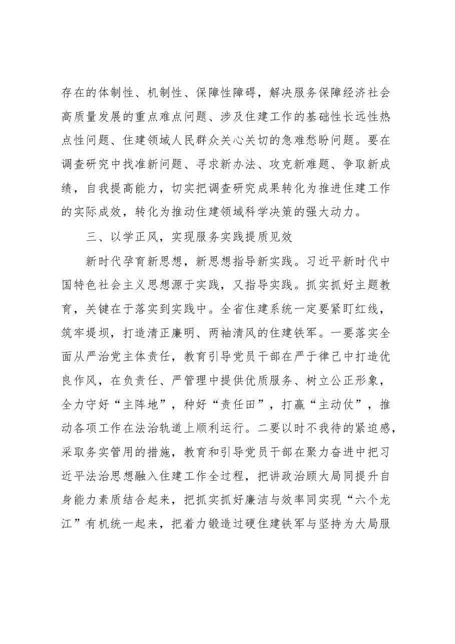 凝心聚力开展主题教育的重要意义.docx,第3页预览