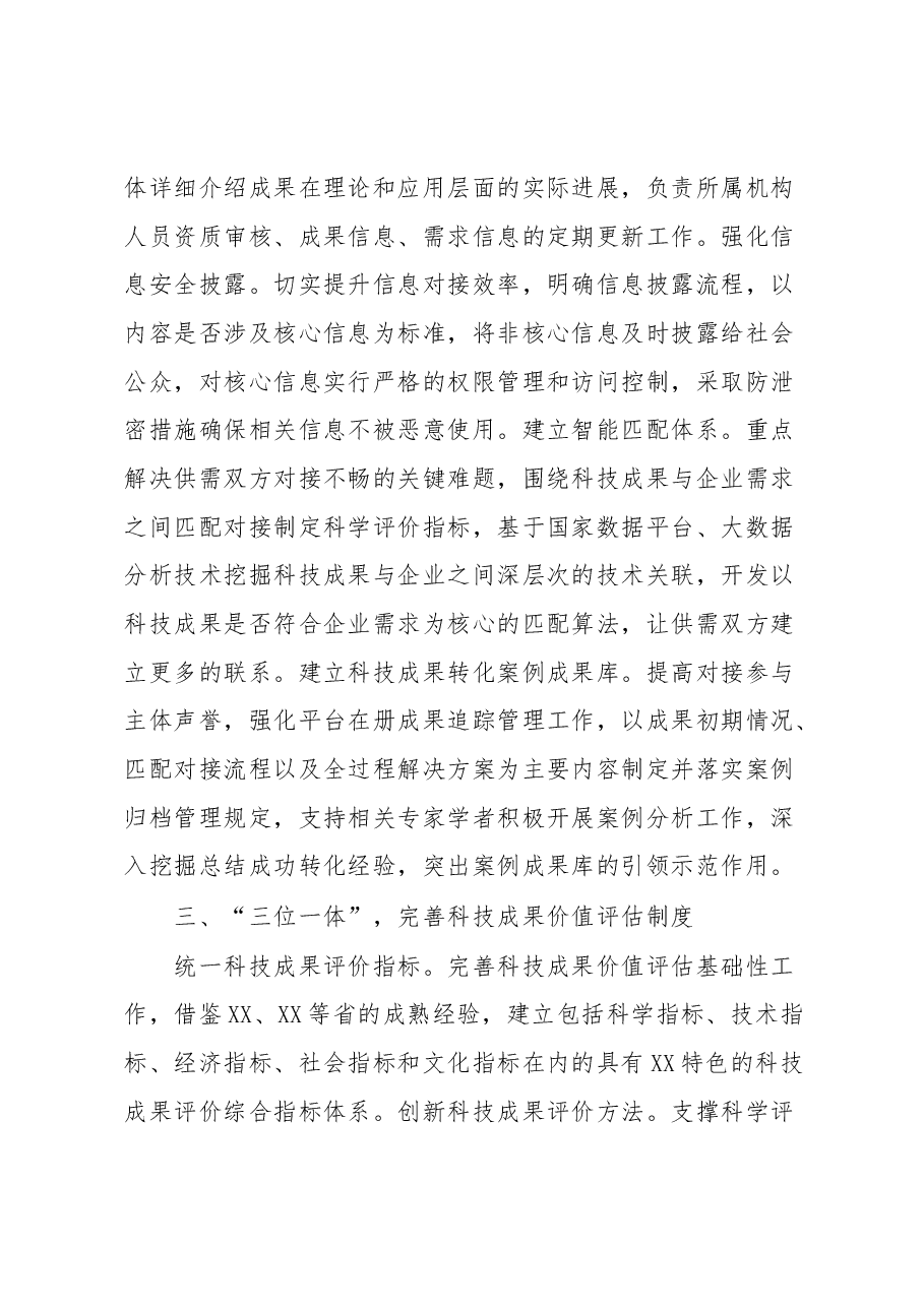 加速科技成果转化推动经济高质量发展情况报告.docx,第3页预览
