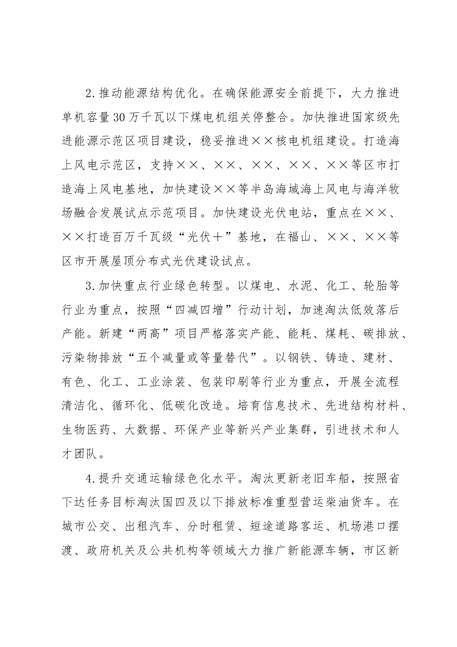 2023-2025年美丽城市建设行动方案.docx,第2页预览