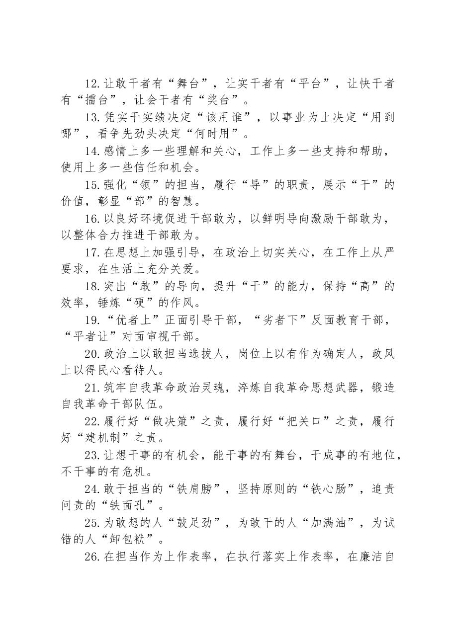 关于干部队伍建设类的排比句39例.docx，第2页预览