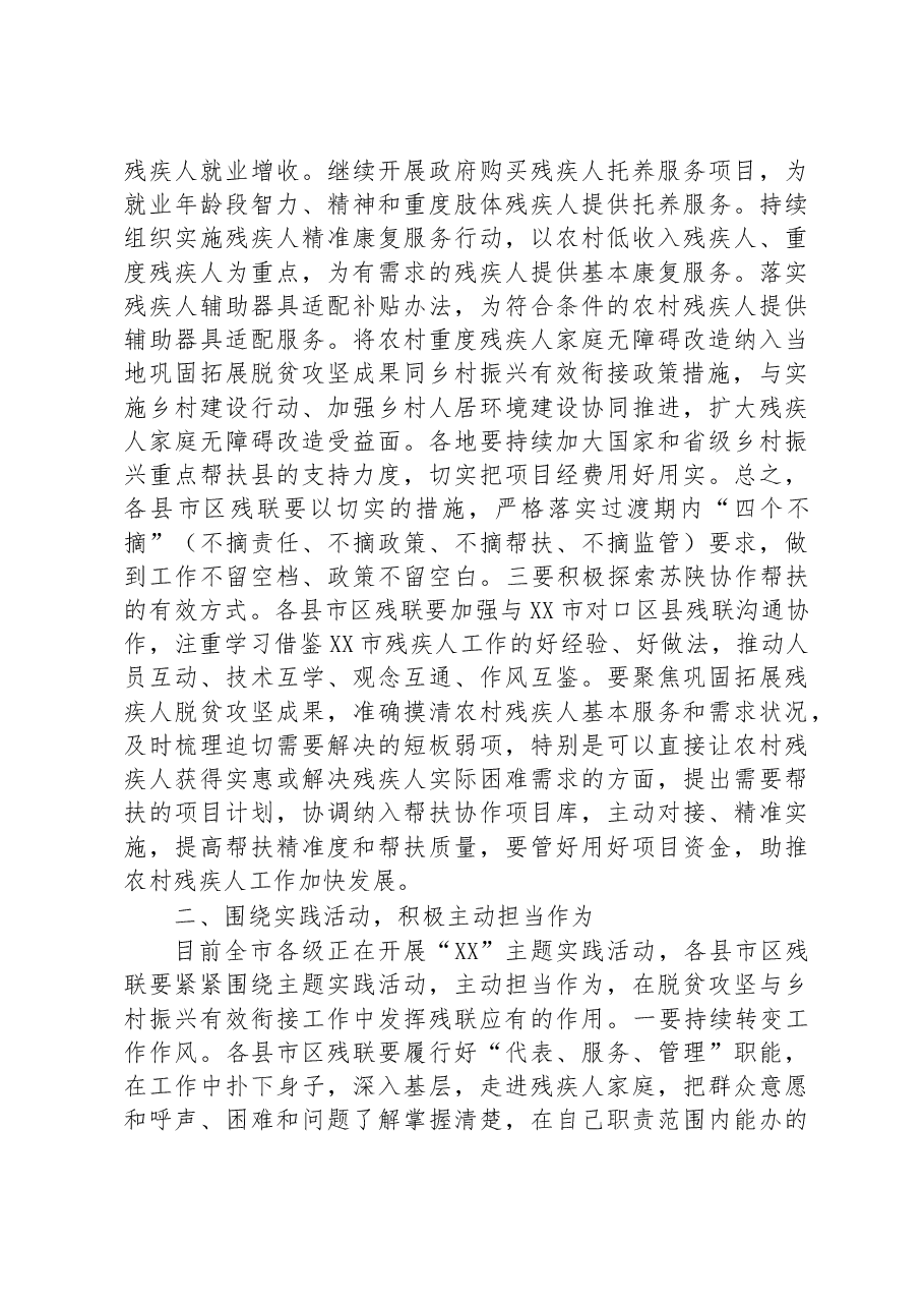 在2023年残联系统推进巩固拓展脱贫攻坚成果同乡村振兴有效衔接工作会上的讲话.docx，第2页预览