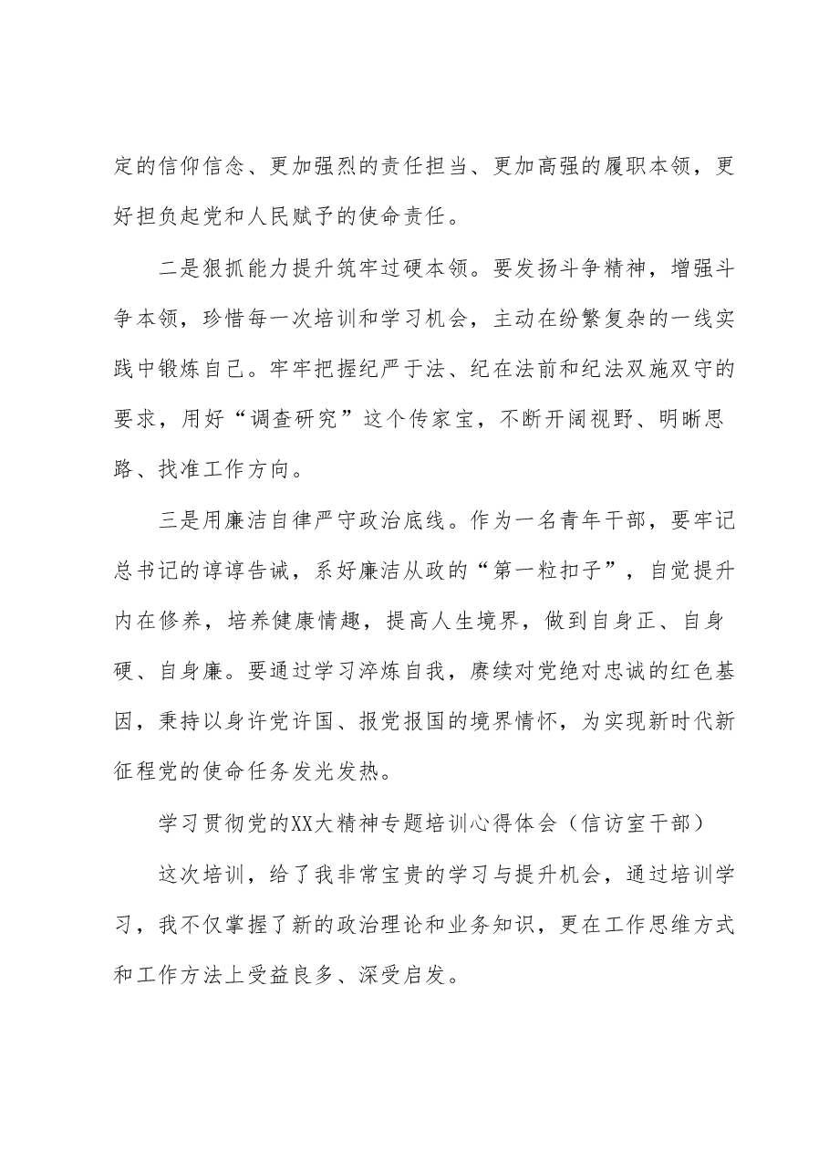 (8篇)纪委系统专题培训感悟.docx,第4页预览